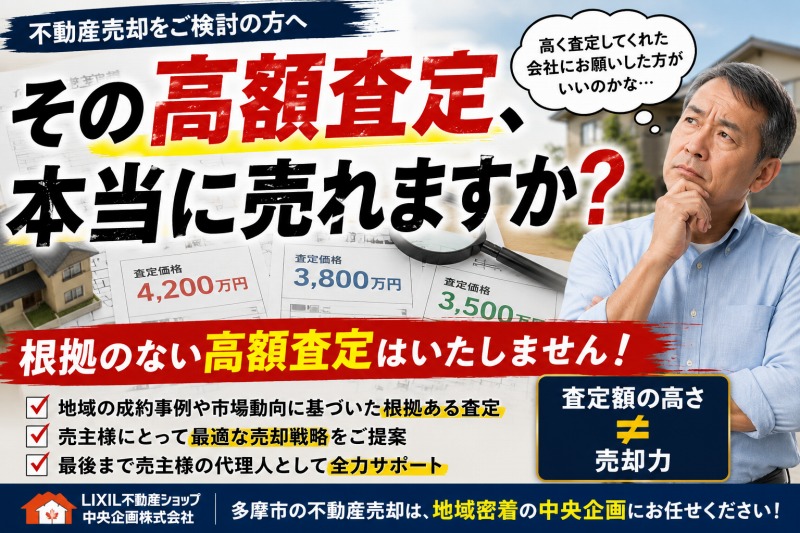 【社長コラム】根拠のない高額査定はいたしません！