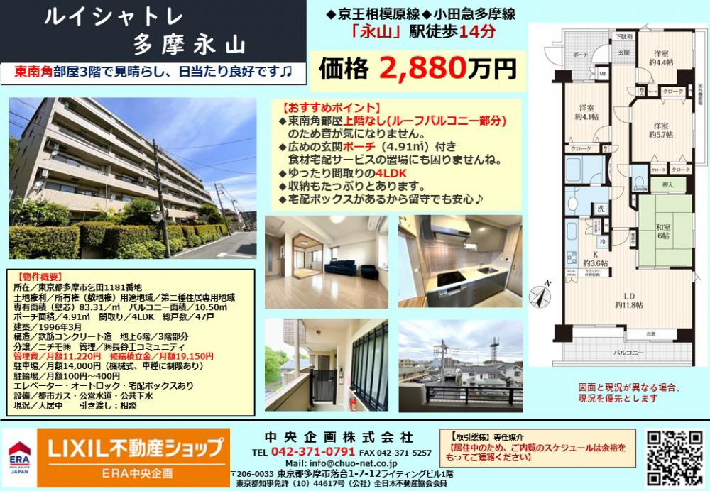 ルイシャトレ多摩永山